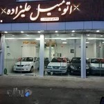 نمایشگاه اتومبیل علیزاده