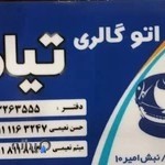 اتوگالری تیام