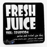 فروشگاه آبمیوه معجونی