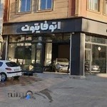 نمایشگاه خودرو اتوفایتون