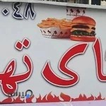 فست فود شبهای تهران