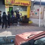 آب هویج فروشی