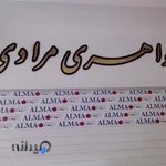 جواهری مرادی