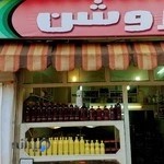 آبمیوه روشن