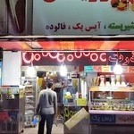 ویتامینه رویان