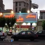 آبمیوه و بستنی هلی