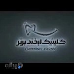 دندانپزشکی زیبایی دکتر سمیرا پناهی