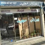 پیرایش مجید