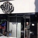 اتلیه مدرن ترانه