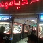 پاساژ طلا و جواهر دیاموند
