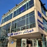 ...شهر کتاب راه