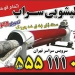 قالیشویی سراب