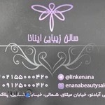 آرایشگاه اینانا
