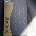 داروخانه ناردین