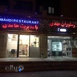 رستوران مهدی