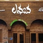 سفره‌خانه سنتی کشکول