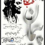 طب سنتی پیمان