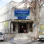 درمانگاه شهرداری منطقه 17