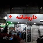داروخانه دکتر ستاری