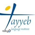 آموزشگاه زبان انگلیسی طیب