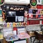 کتاب و لوازم تحریری شاد