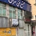 مجتمع فنی تهران