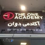 THE ONE ACADEMY | آکادمی دِ وان