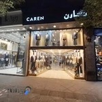 پوشاک مردانه کارن