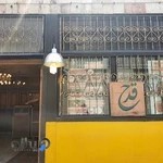 رستوران قدح