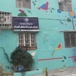 مرکز مشاوره بیماریهای رفتاری بوعلی