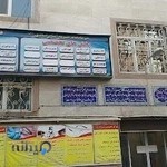 درمانگاه امام صادق (ع)