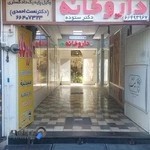داروخانه دکتر ستوده