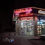 داروخانه دکتر زارع