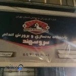 باشگاه ورزشی سرو سهند