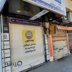 بیمه ایران‌نمایندگی اسحاقی