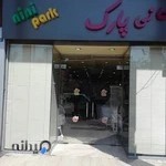 سیسمونی نی نی پارک