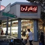 لوازم قنادی گل سرخ
