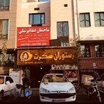 ساختمان دندانپزشكي