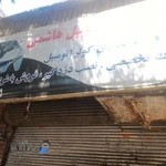 تعمیرگاه محمدی