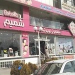 سیسمونی شمیم