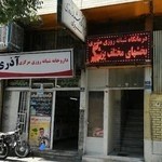 داروخانه شبانه روزی مرکزی مشیری