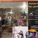 گیم نت رابونا