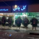 گلفروشی یاس خیابان آزادی