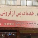 نمایندگی بختیاری