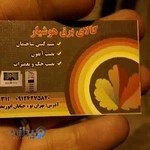 موسسه فنی الکتریکی هوشیار