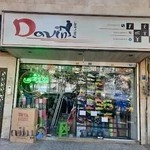 فروشگاه ورزشی داوین