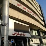 مرکز خرید تهرانی