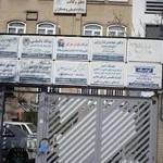 مطب دکتر سهیلا فاضل نیا