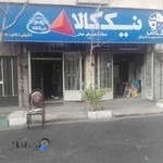 تعمیرگاه لوازم خانگی شیخی