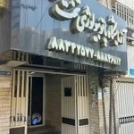 آزمایشگاه پاتوبیولوژی تخت طاووس